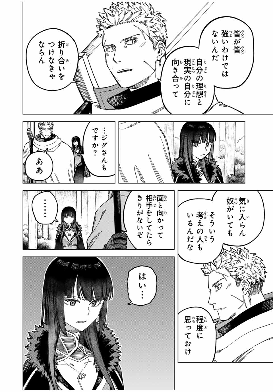 魔女と傭兵 Chap 9.1 - Next Chap 10.1