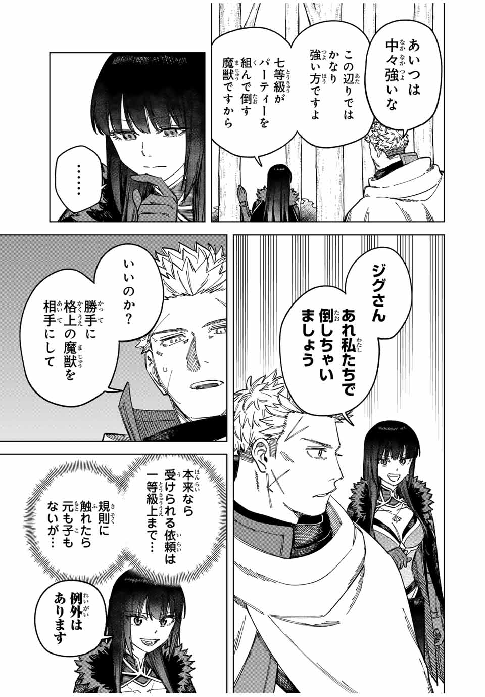 魔女と傭兵 Chap 9.2 - Next Chap 10.2