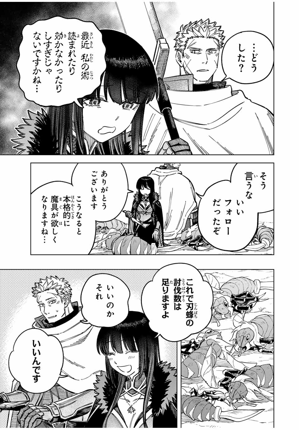魔女と傭兵 Chap 9.5 - Next Chap 10.5