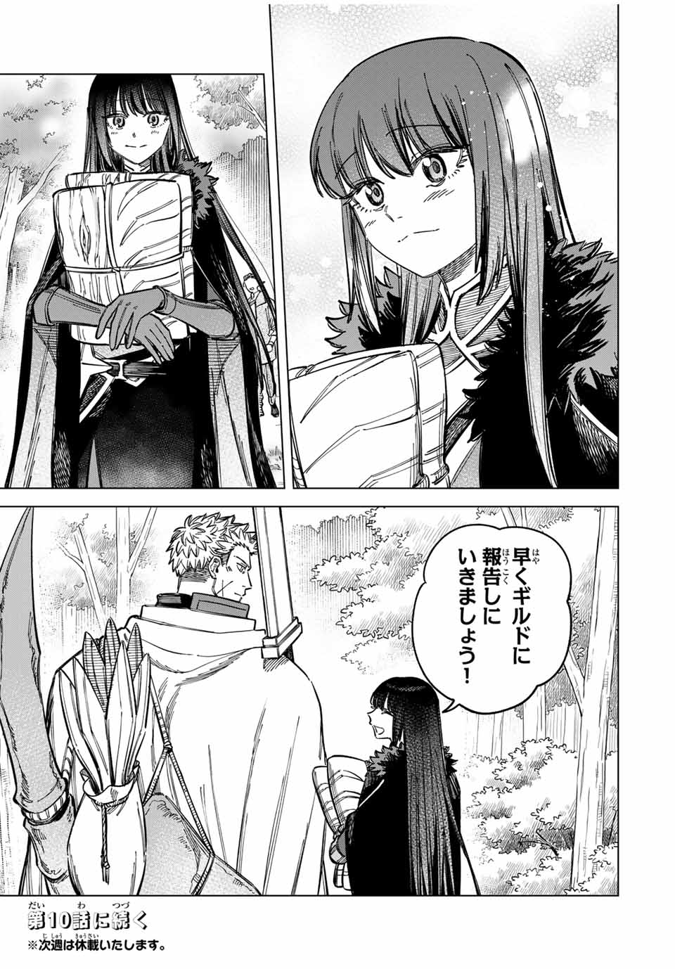 魔女と傭兵 Chap 9.5 - Next Chap 10.5