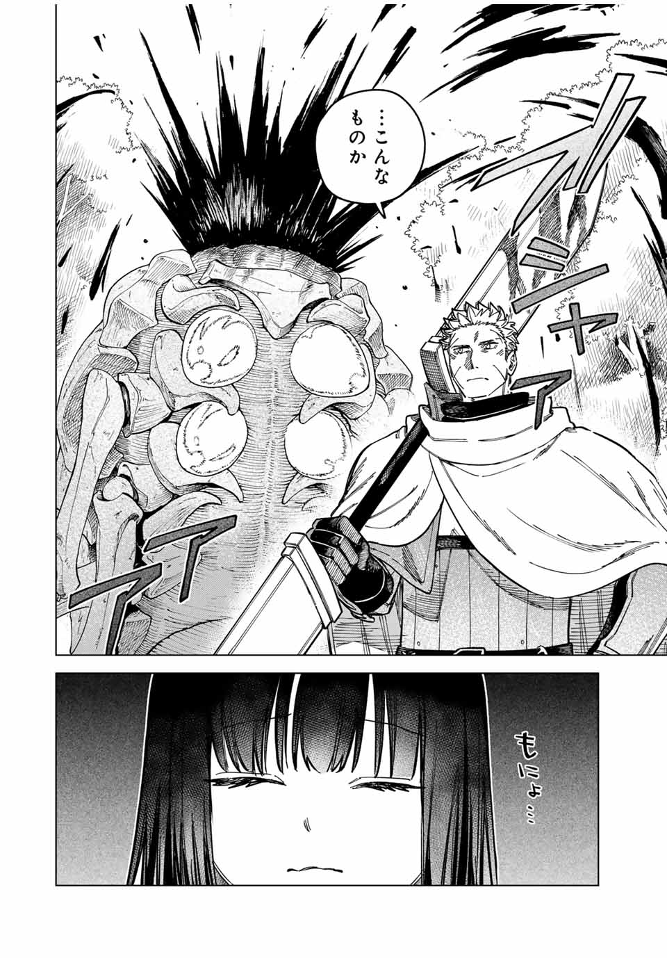 魔女と傭兵 Chap 9.5 - Next Chap 10.5