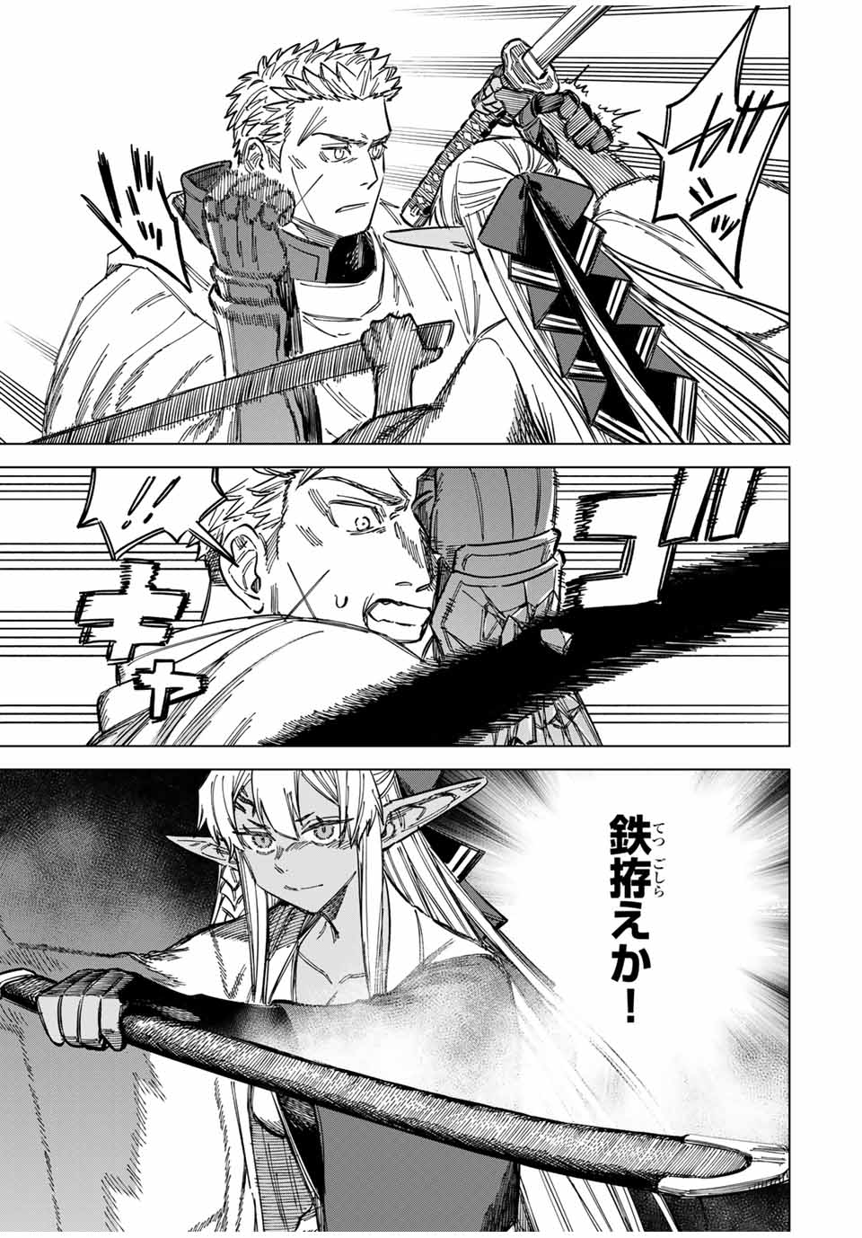 魔女と傭兵 Chap 13 - Next Chap 14