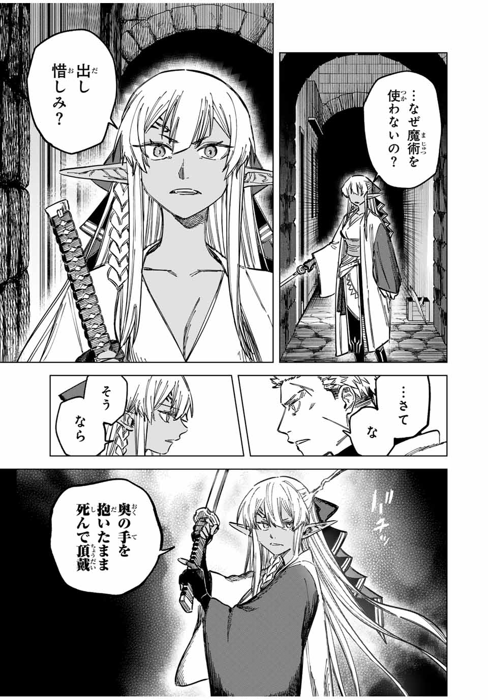 魔女と傭兵 Chap 13 - Next Chap 14