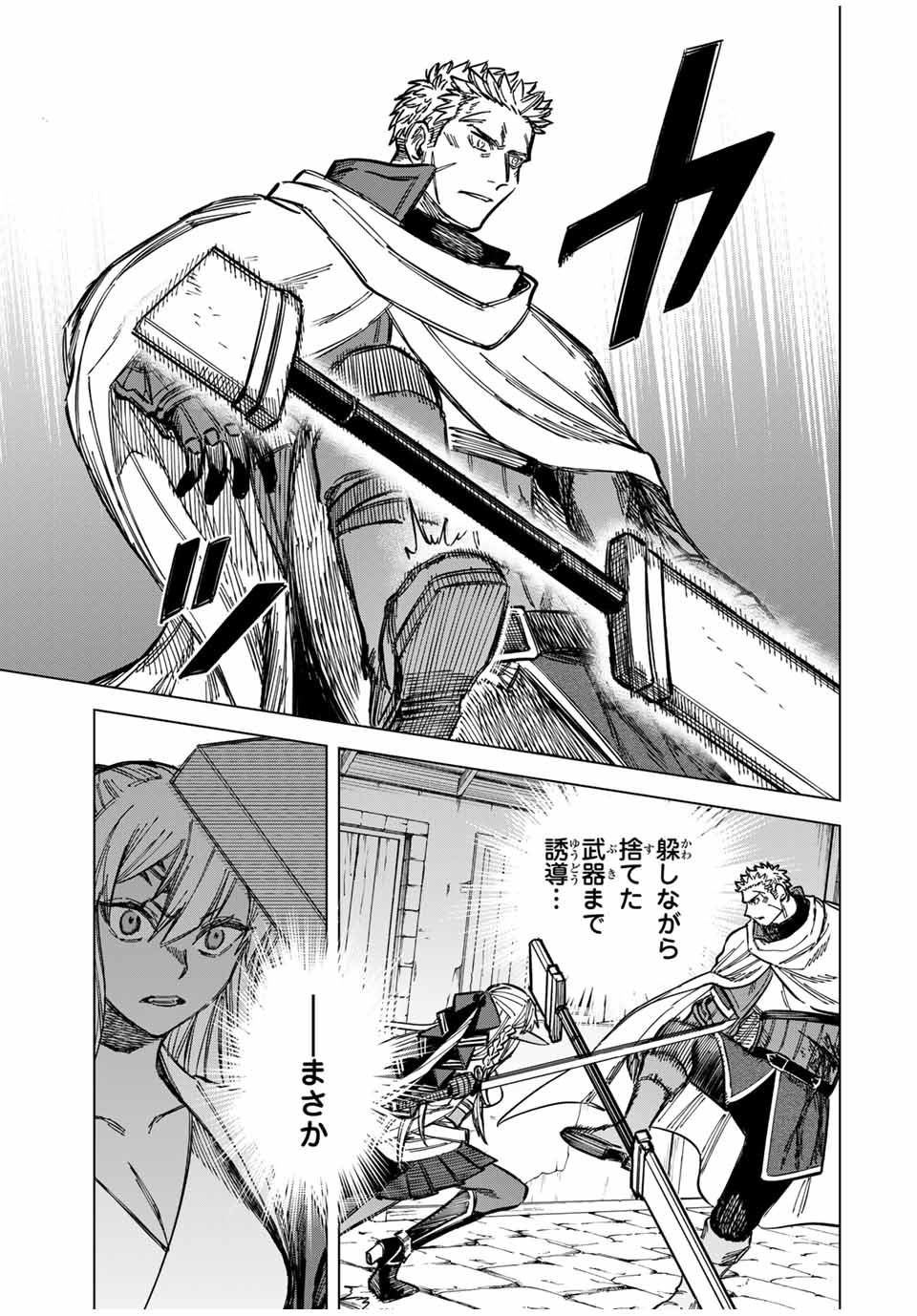 魔女と傭兵 Chap 13 - Next Chap 14