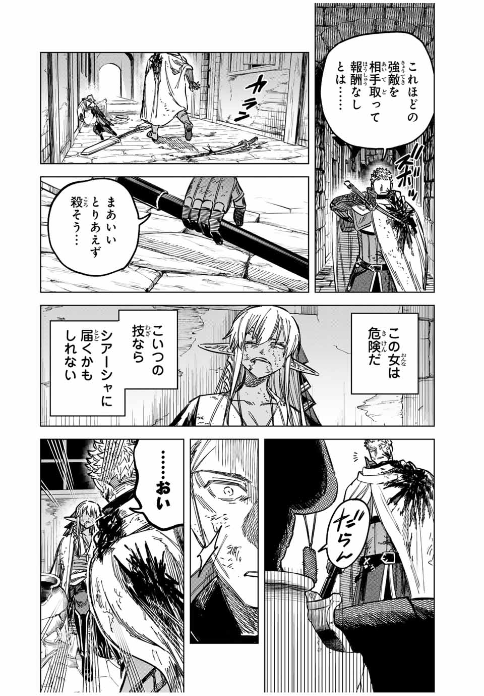 魔女と傭兵 Chap 13 - Next Chap 14
