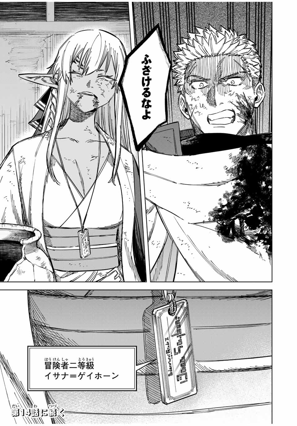 魔女と傭兵 Chap 13 - Next Chap 14