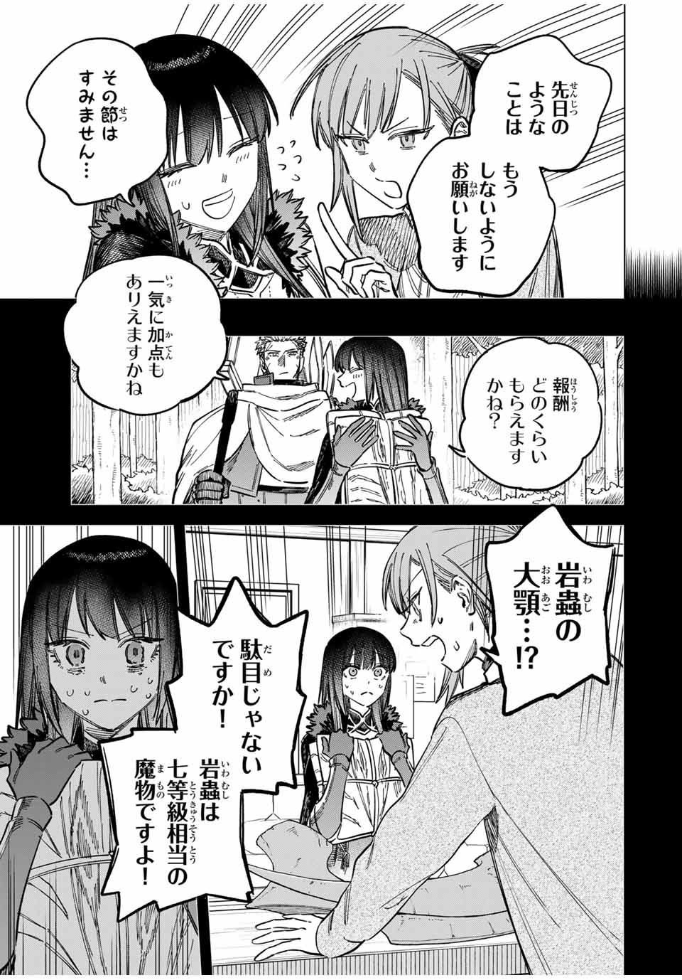 魔女と傭兵 Chap 10 - Next Chap 11