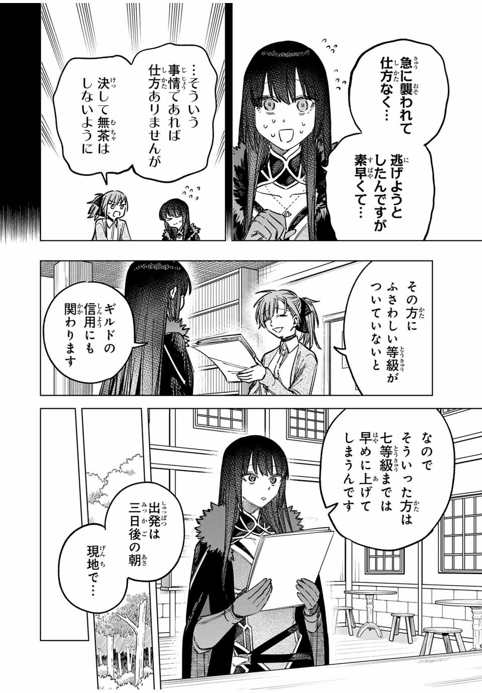 魔女と傭兵 Chap 10 - Next Chap 11