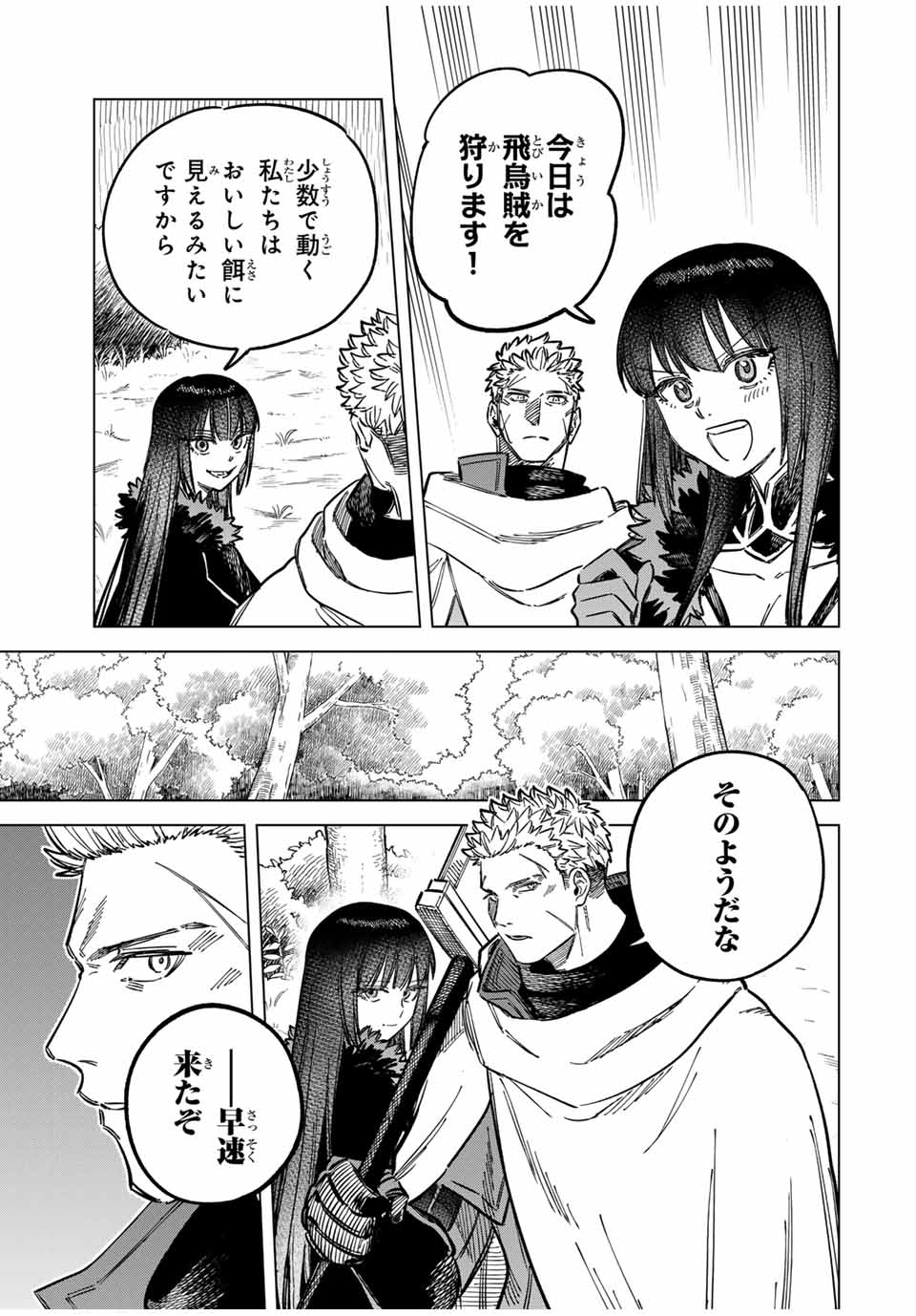 魔女と傭兵 Chap 10 - Next Chap 11