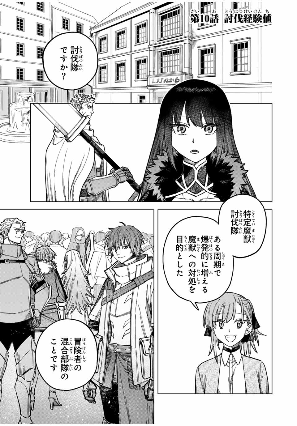 魔女と傭兵 Chap 10 - Next Chap 11