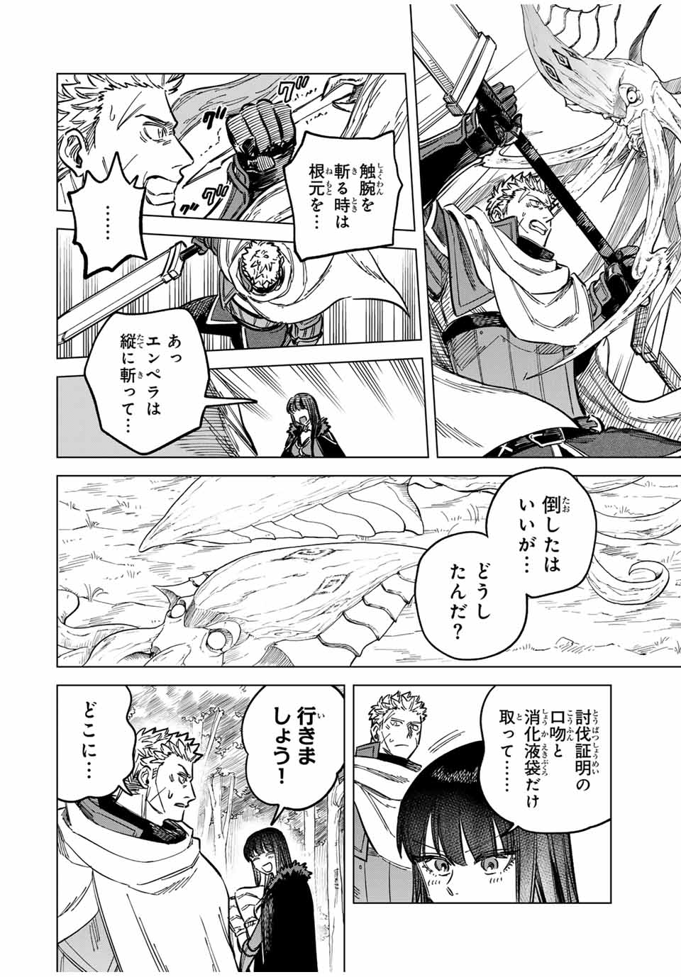 魔女と傭兵 Chap 10 - Next Chap 11