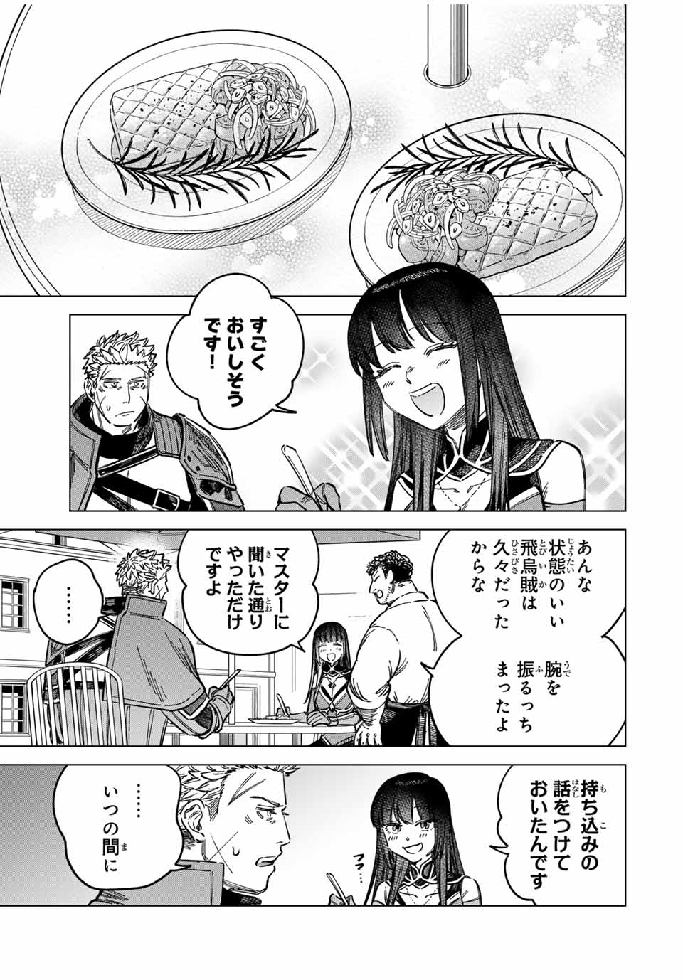 魔女と傭兵 Chap 10 - Next Chap 11