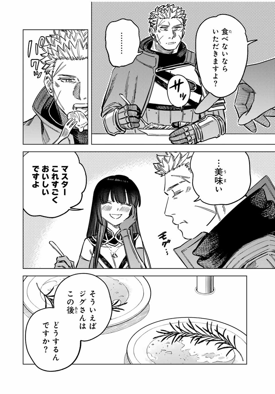 魔女と傭兵 Chap 10 - Next Chap 11