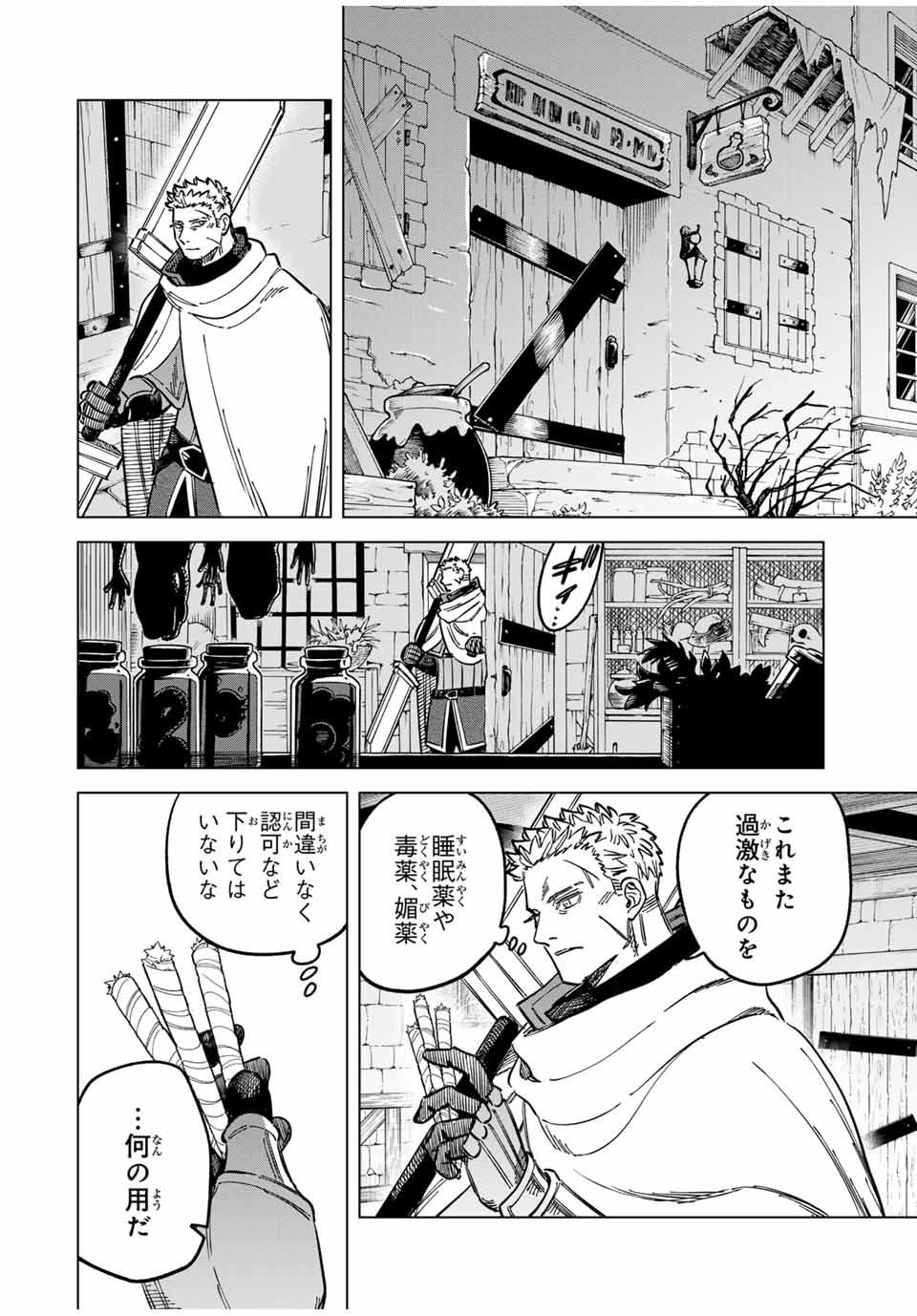 魔女と傭兵 Chap 10 - Next Chap 11