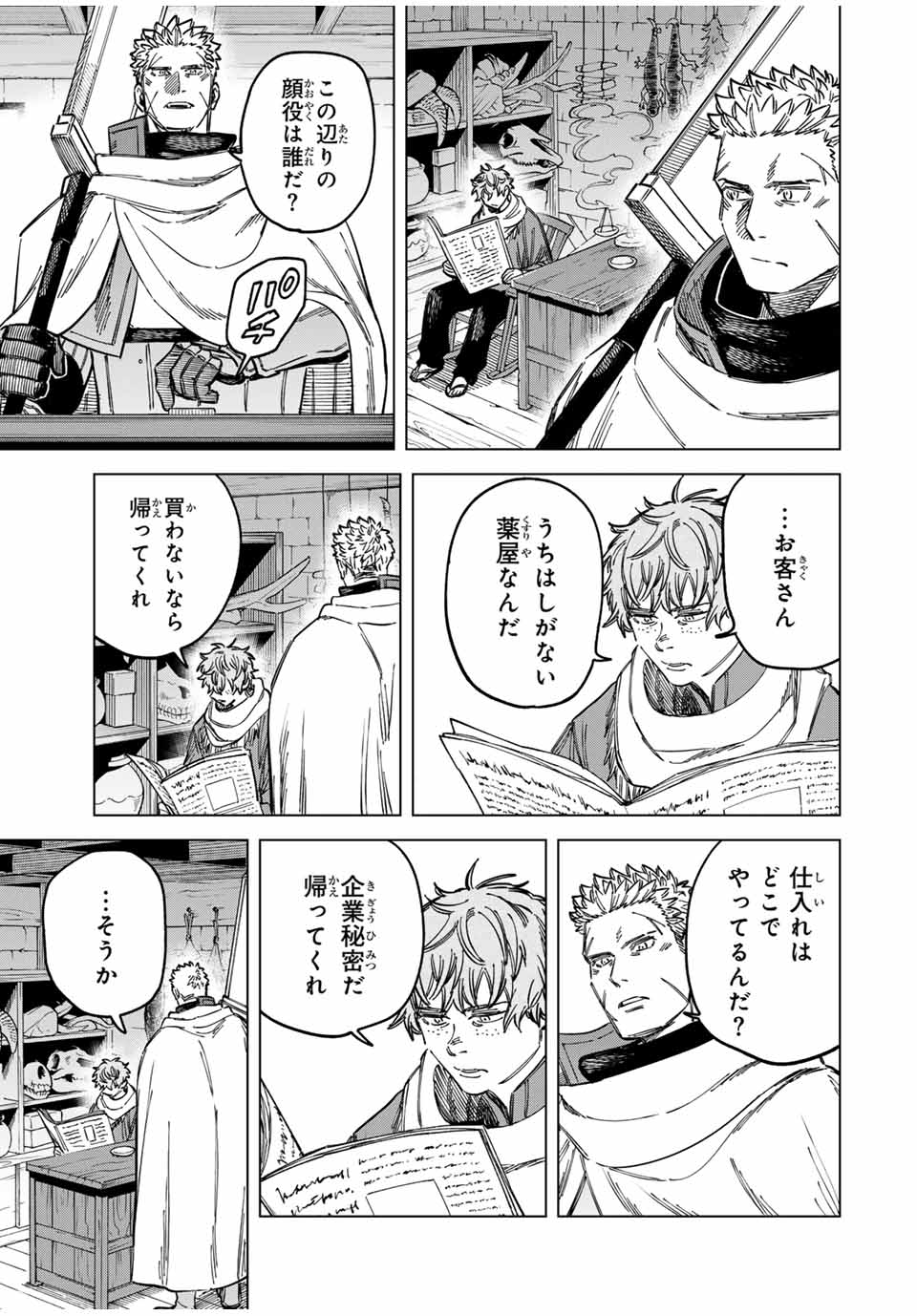 魔女と傭兵 Chap 10 - Next Chap 11