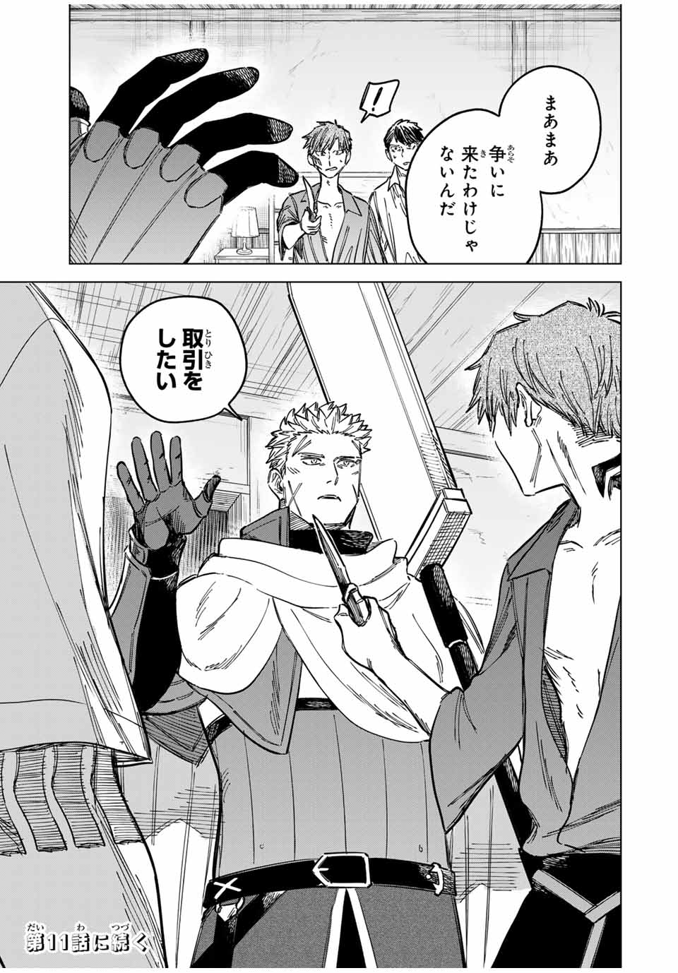 魔女と傭兵 Chap 10 - Next Chap 11