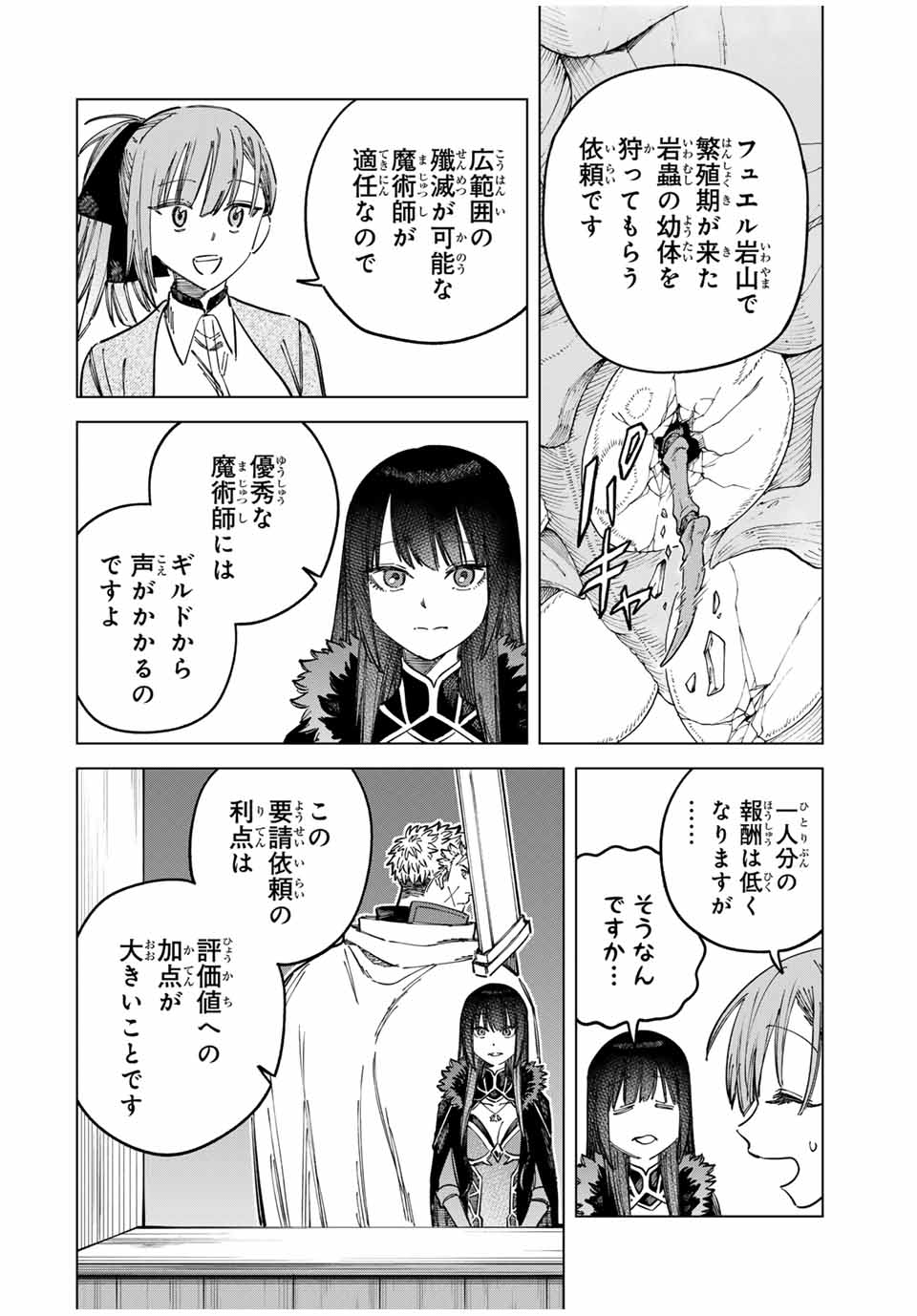 魔女と傭兵 Chap 10 - Next Chap 11