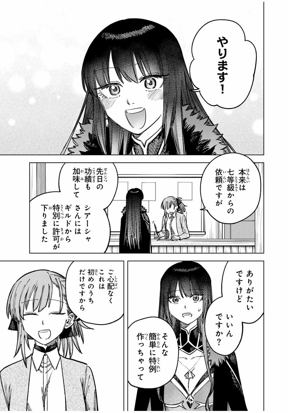 魔女と傭兵 Chap 10 - Next Chap 11