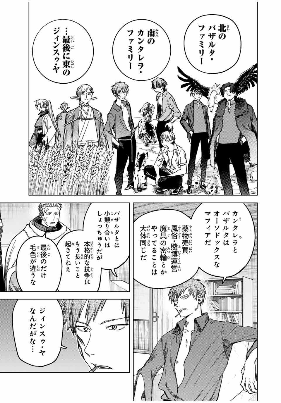 魔女と傭兵 Chap 11 - Next Chap 12