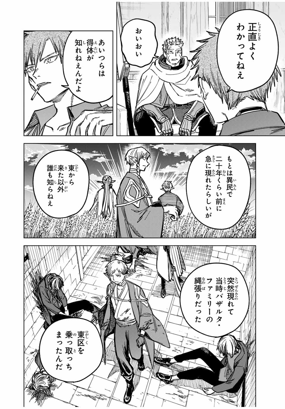 魔女と傭兵 Chap 11 - Next Chap 12
