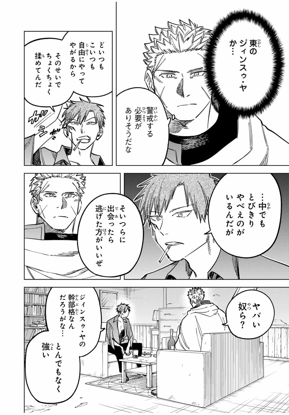 魔女と傭兵 Chap 11 - Next Chap 12