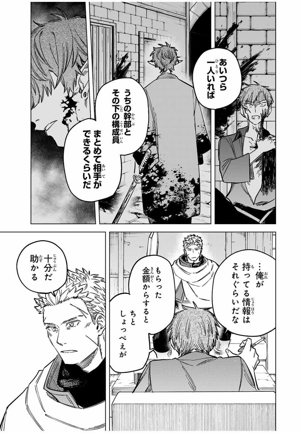 魔女と傭兵 Chap 11 - Next Chap 12