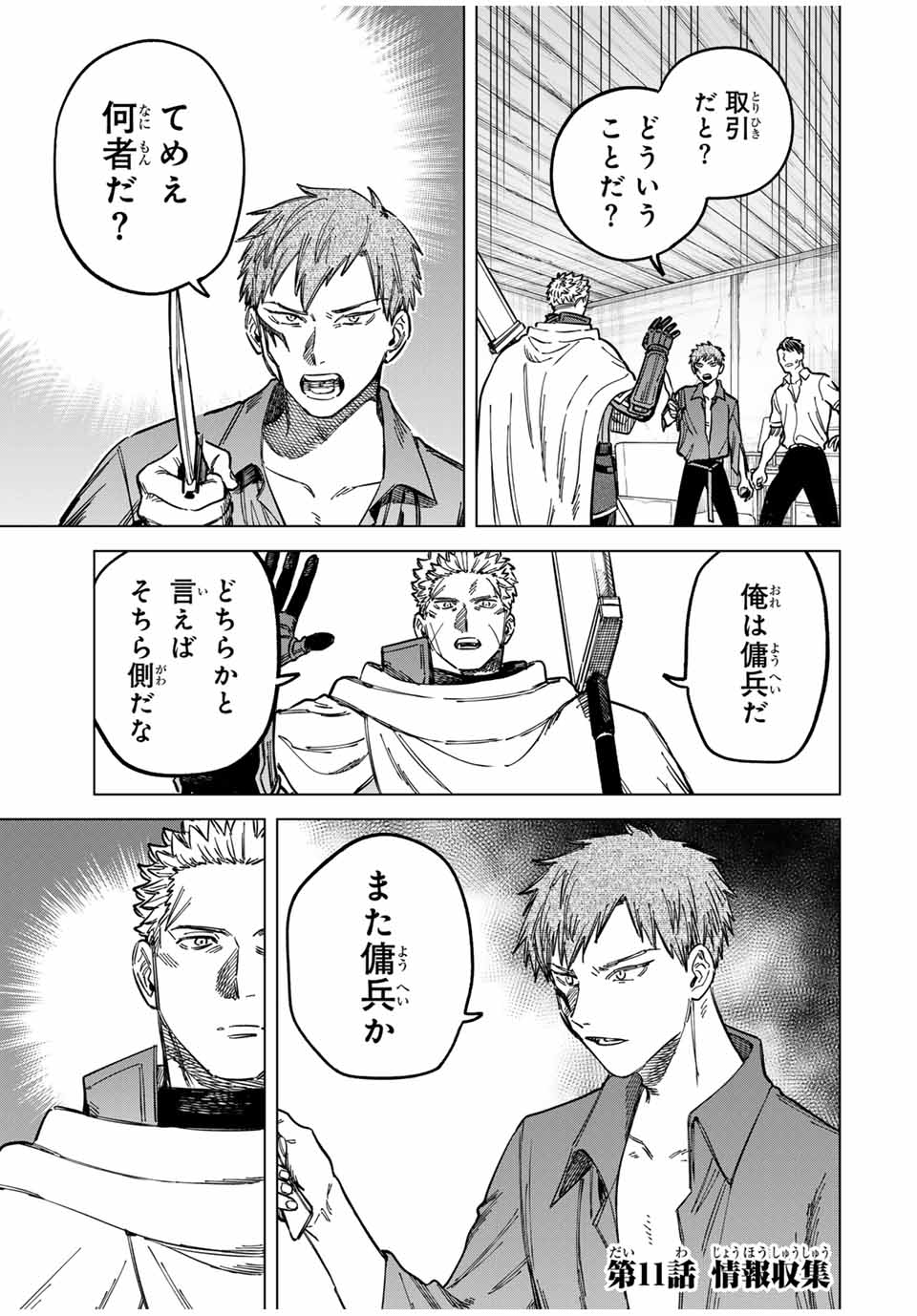 魔女と傭兵 Chap 11 - Next Chap 12