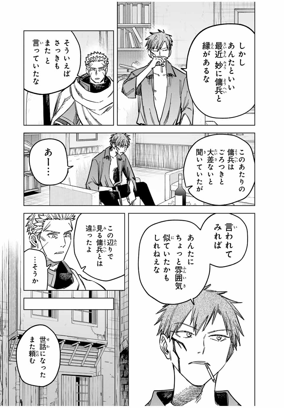 魔女と傭兵 Chap 11 - Next Chap 12
