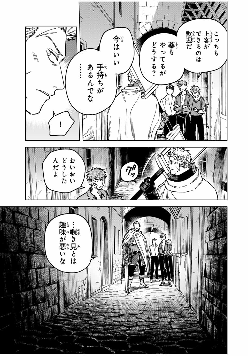 魔女と傭兵 Chap 11 - Next Chap 12