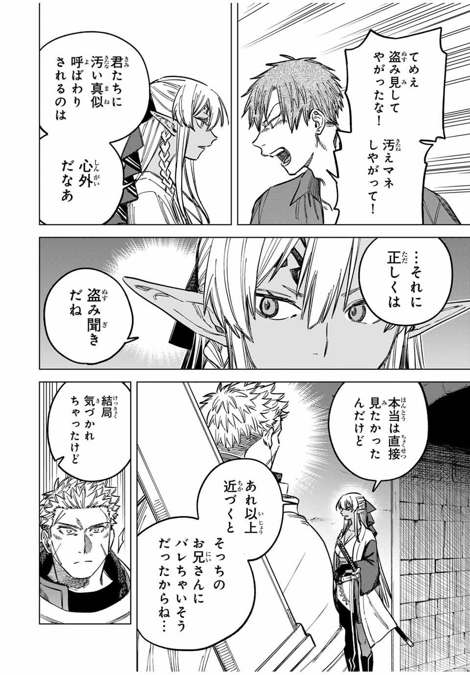 魔女と傭兵 Chap 11 - Next Chap 12