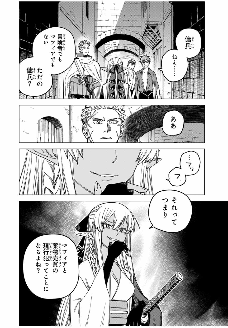 魔女と傭兵 Chap 11 - Next Chap 12