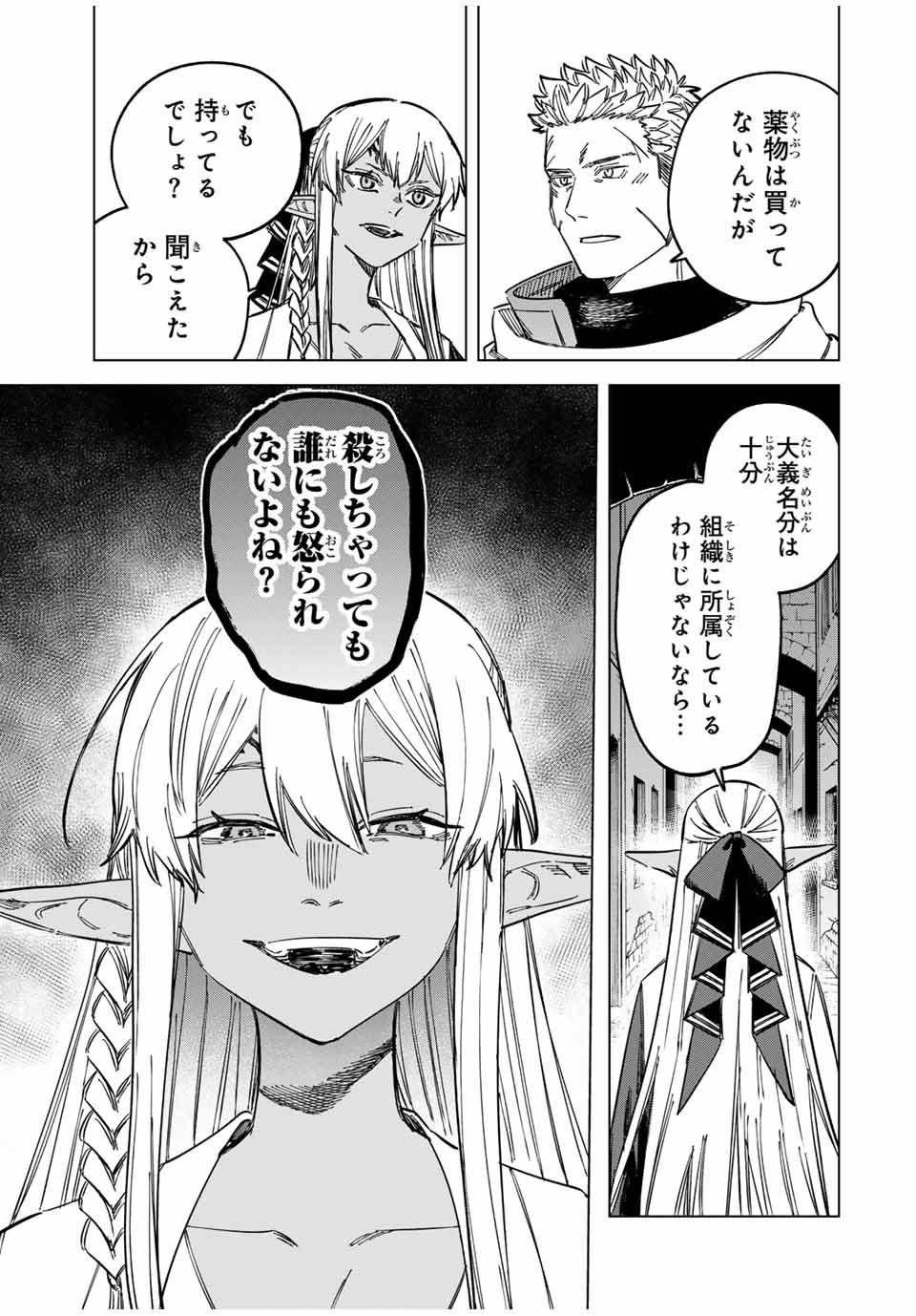 魔女と傭兵 Chap 11 - Next Chap 12