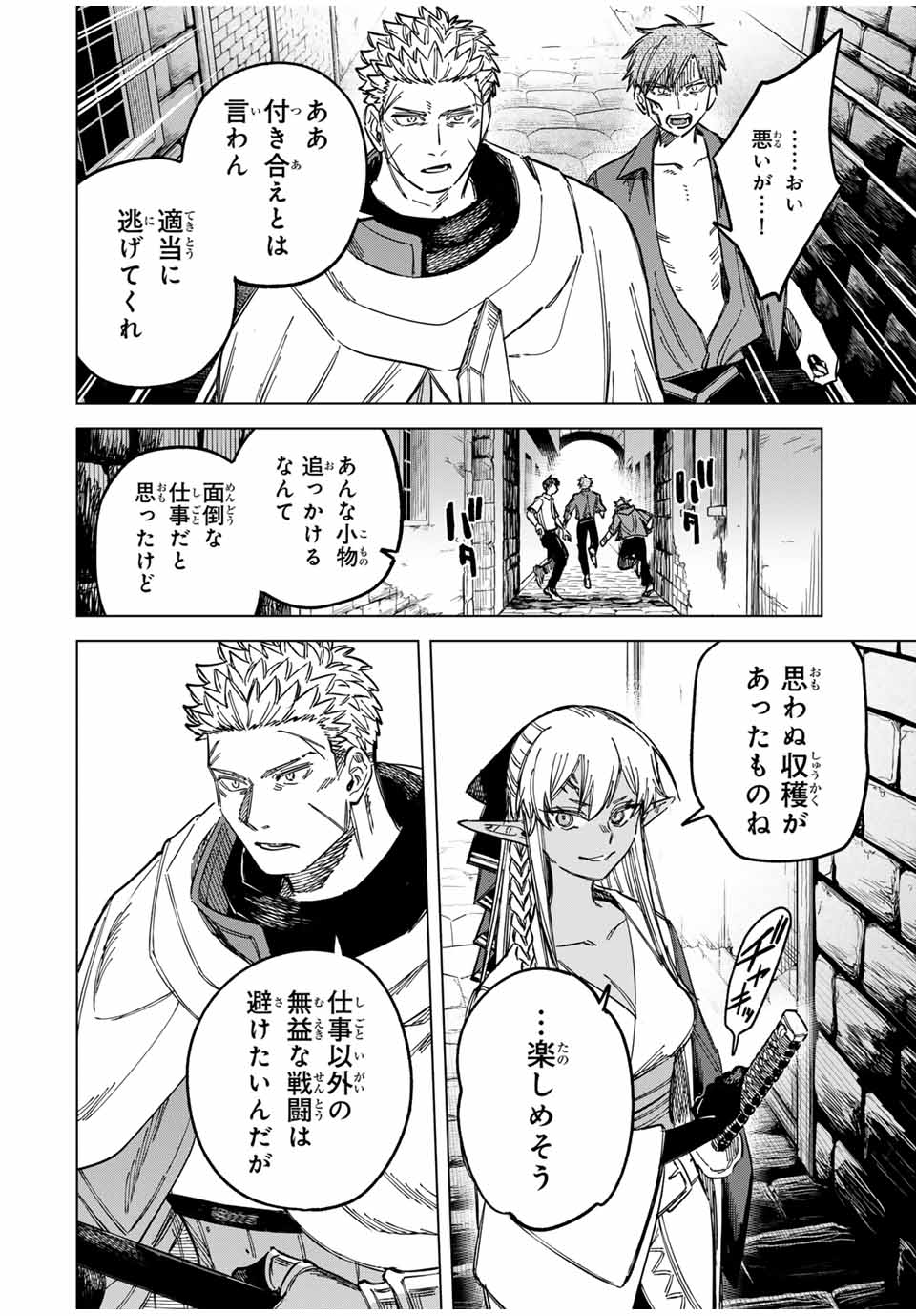 魔女と傭兵 Chap 11 - Next Chap 12
