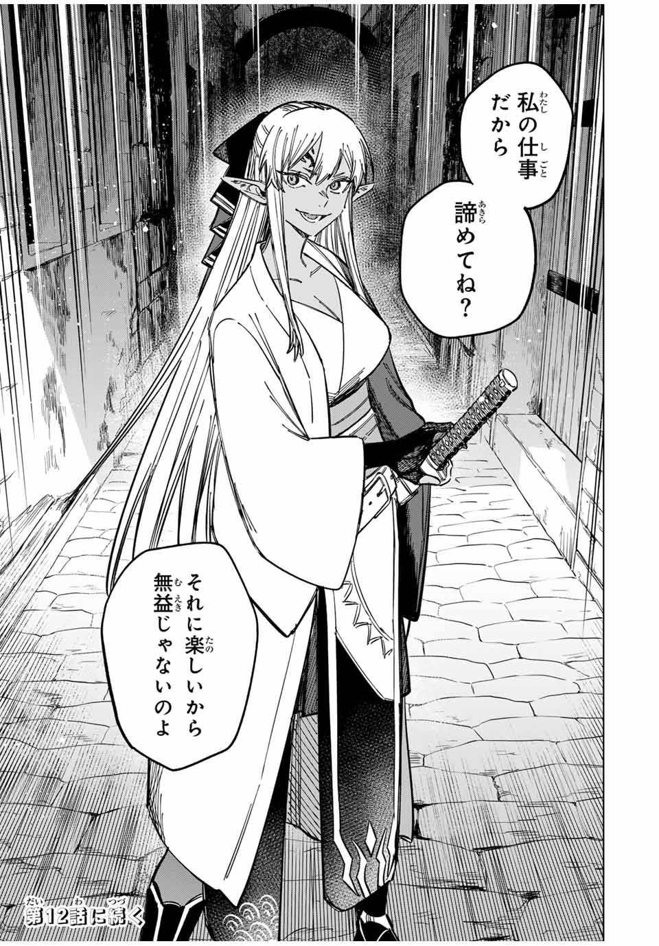 魔女と傭兵 Chap 11 - Next Chap 12