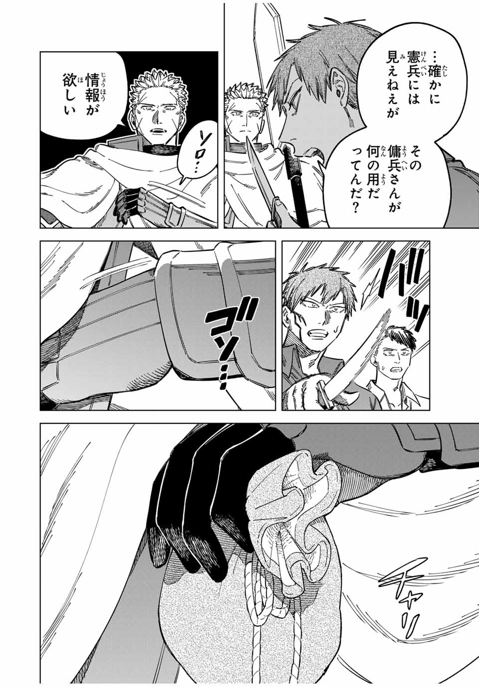 魔女と傭兵 Chap 11 - Next Chap 12