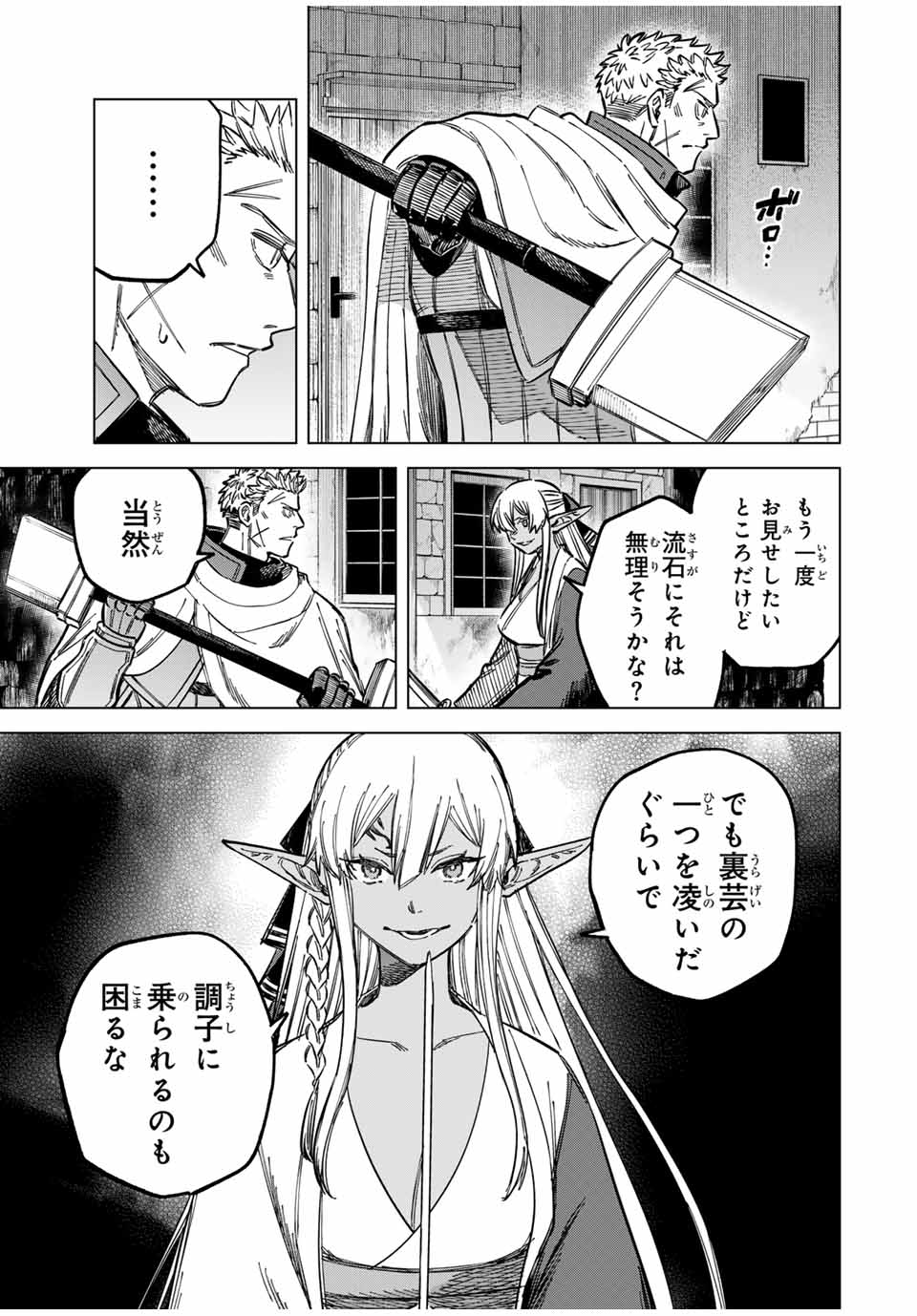魔女と傭兵 Chap 12 - Next Chap 13