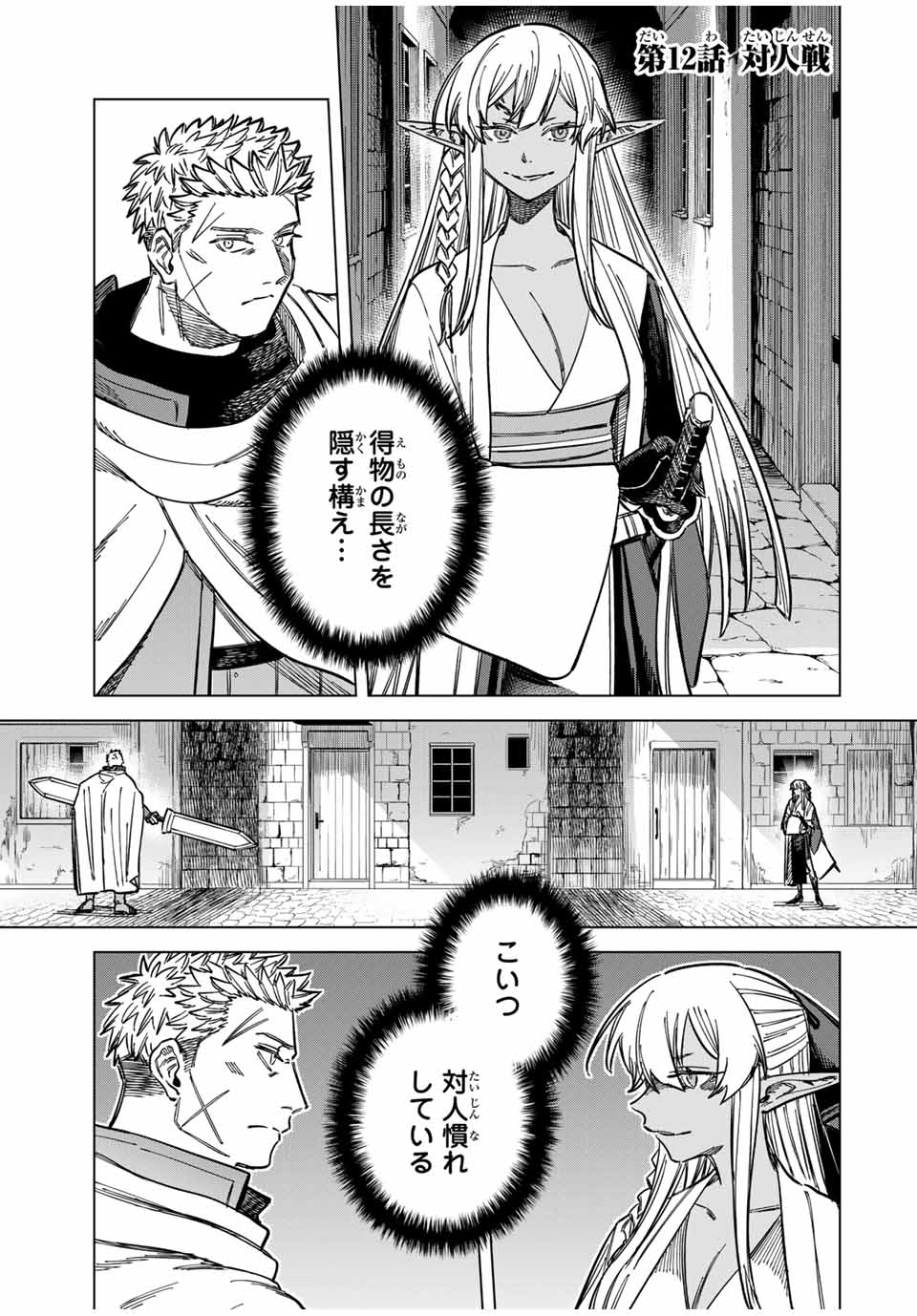 魔女と傭兵 Chap 12 - Next Chap 13