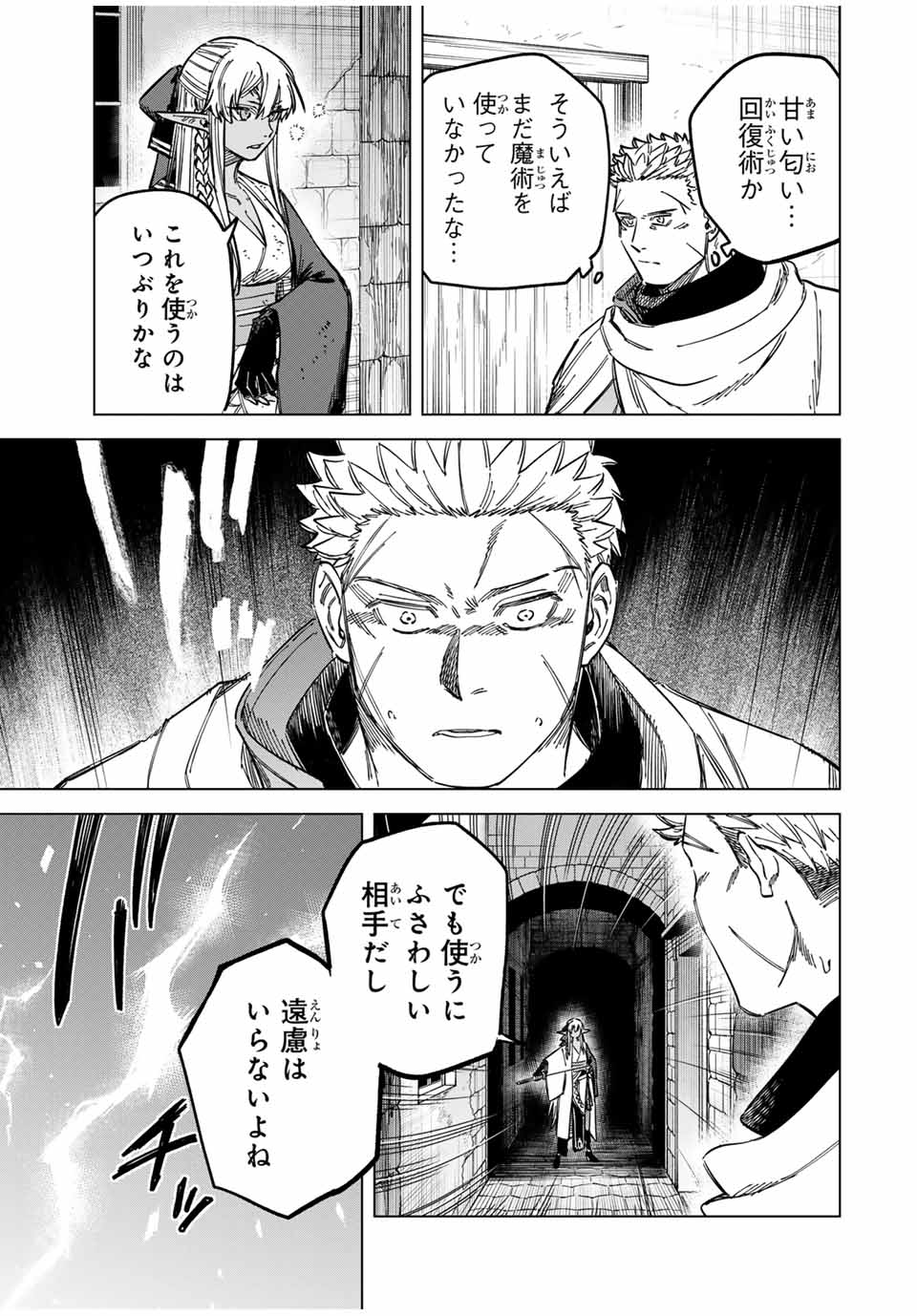 魔女と傭兵 Chap 12 - Next Chap 13