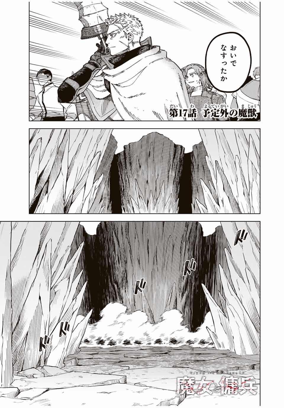 魔女と傭兵 Chap 17 - Next Chap 18
