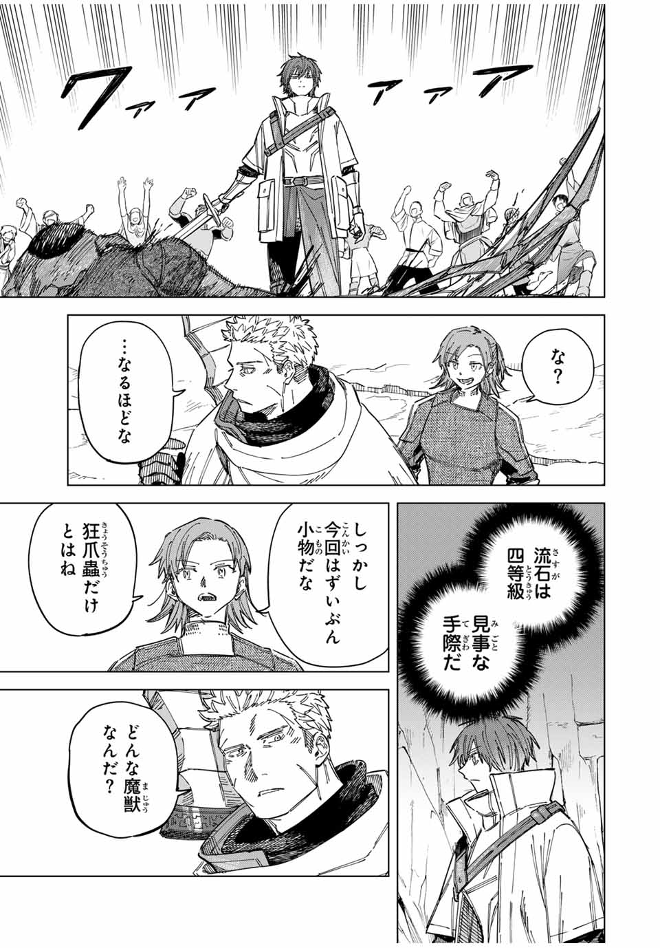 魔女と傭兵 Chap 17 - Next Chap 18