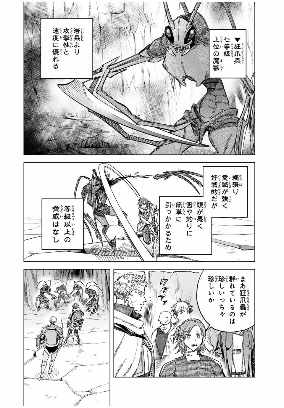 魔女と傭兵 Chap 17 - Next Chap 18
