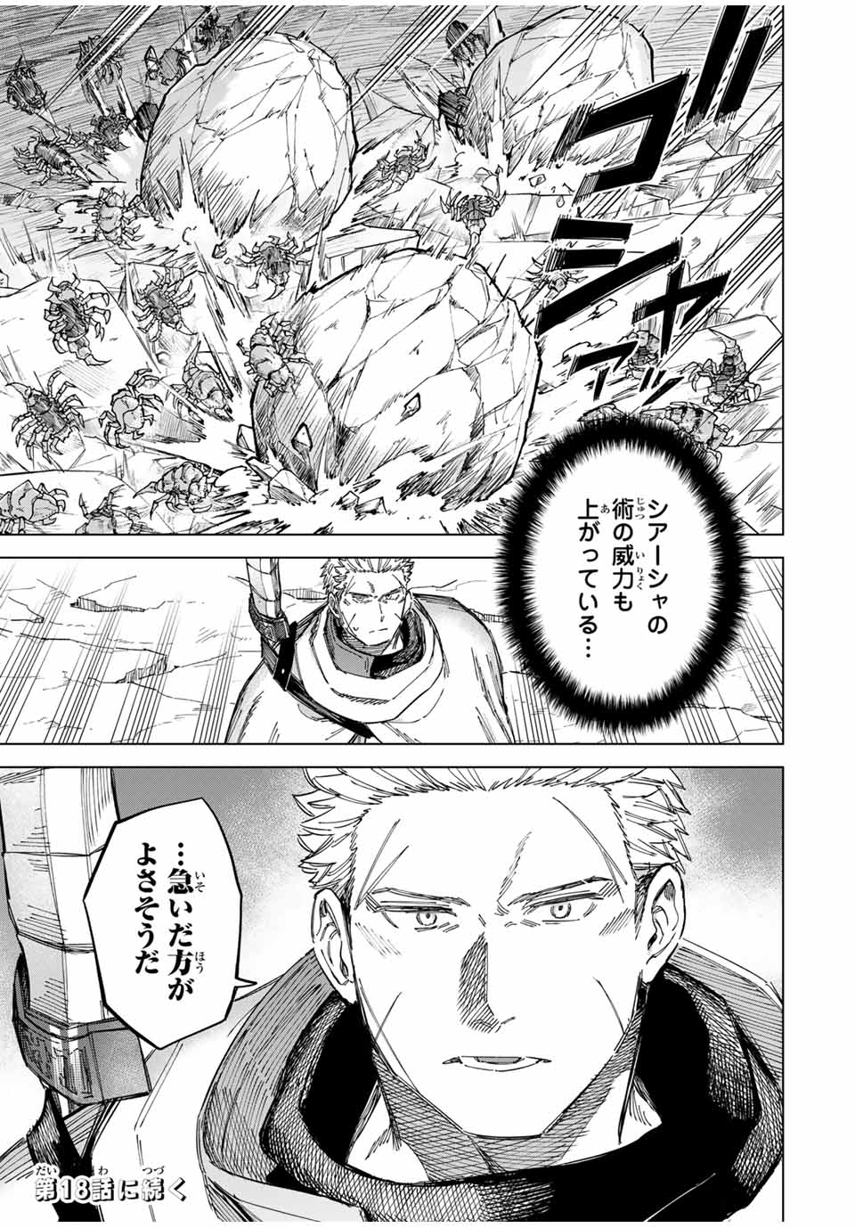 魔女と傭兵 Chap 17 - Next Chap 18