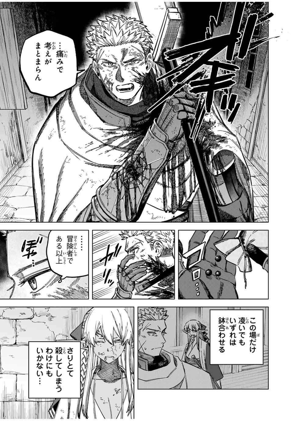 魔女と傭兵 Chap 14.1 - Next Chap 15.1