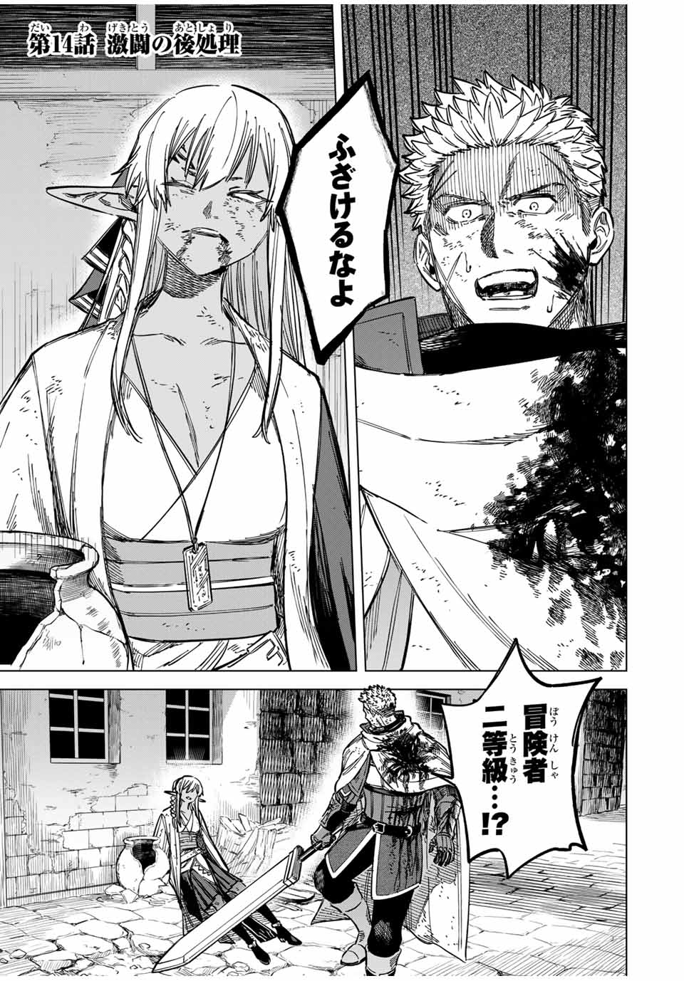 魔女と傭兵 Chap 14.1 - Next Chap 15.1