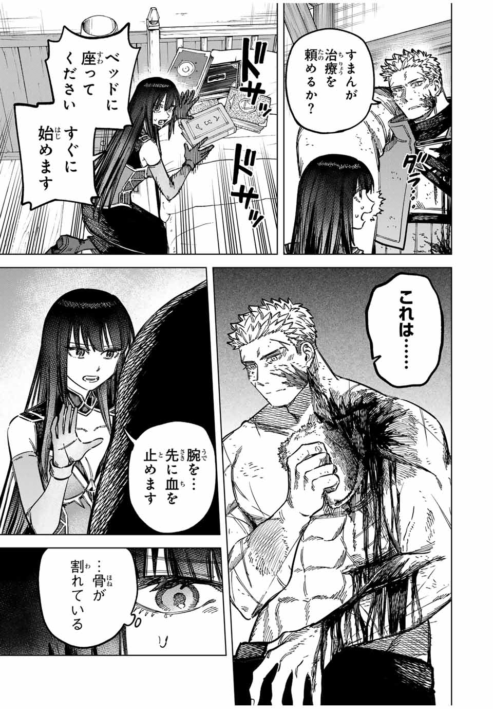 魔女と傭兵 Chap 14.1 - Next Chap 15.1