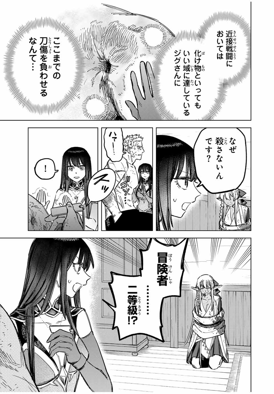 魔女と傭兵 Chap 14.1 - Next Chap 15.1