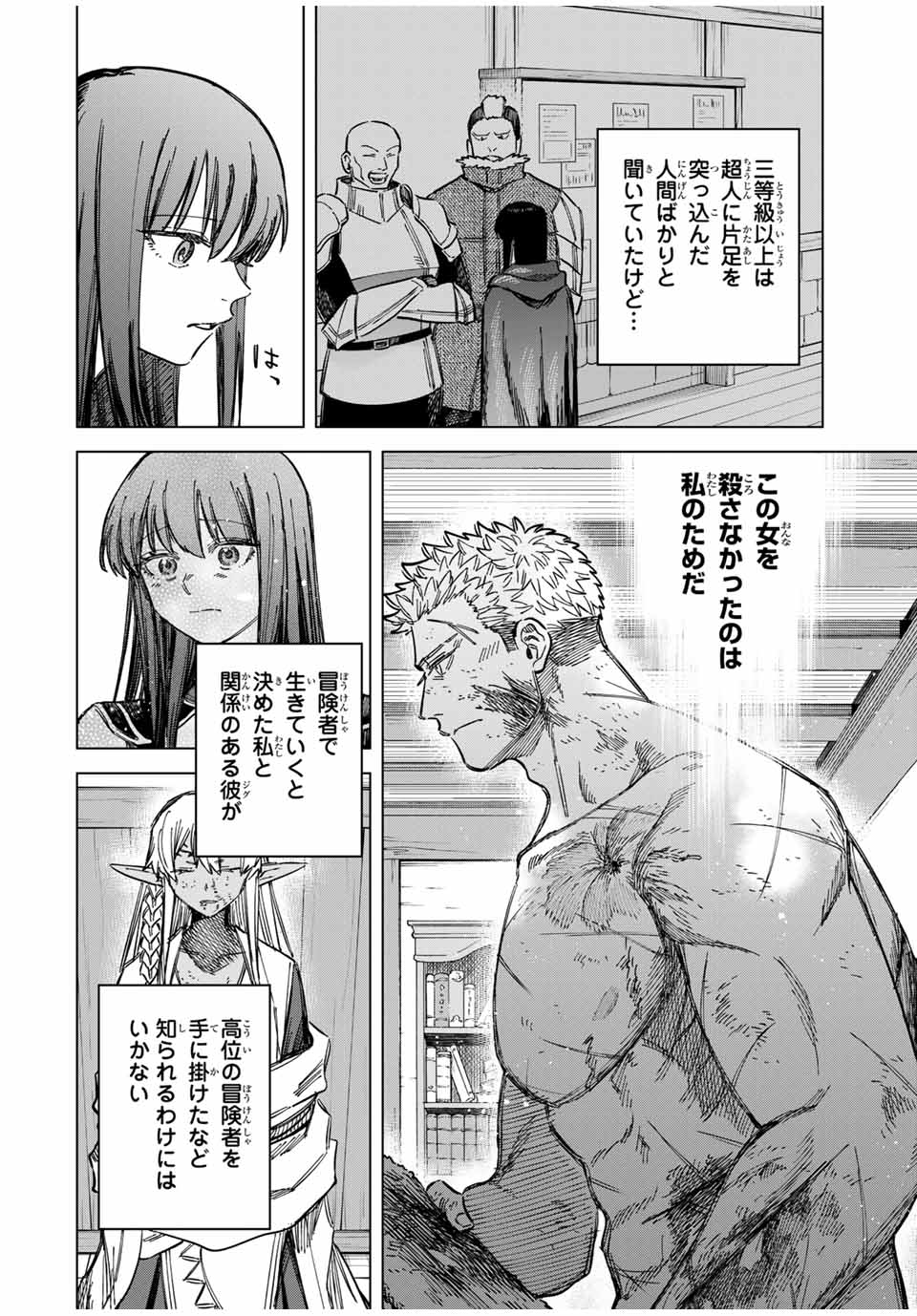 魔女と傭兵 Chap 14.1 - Next Chap 15.1