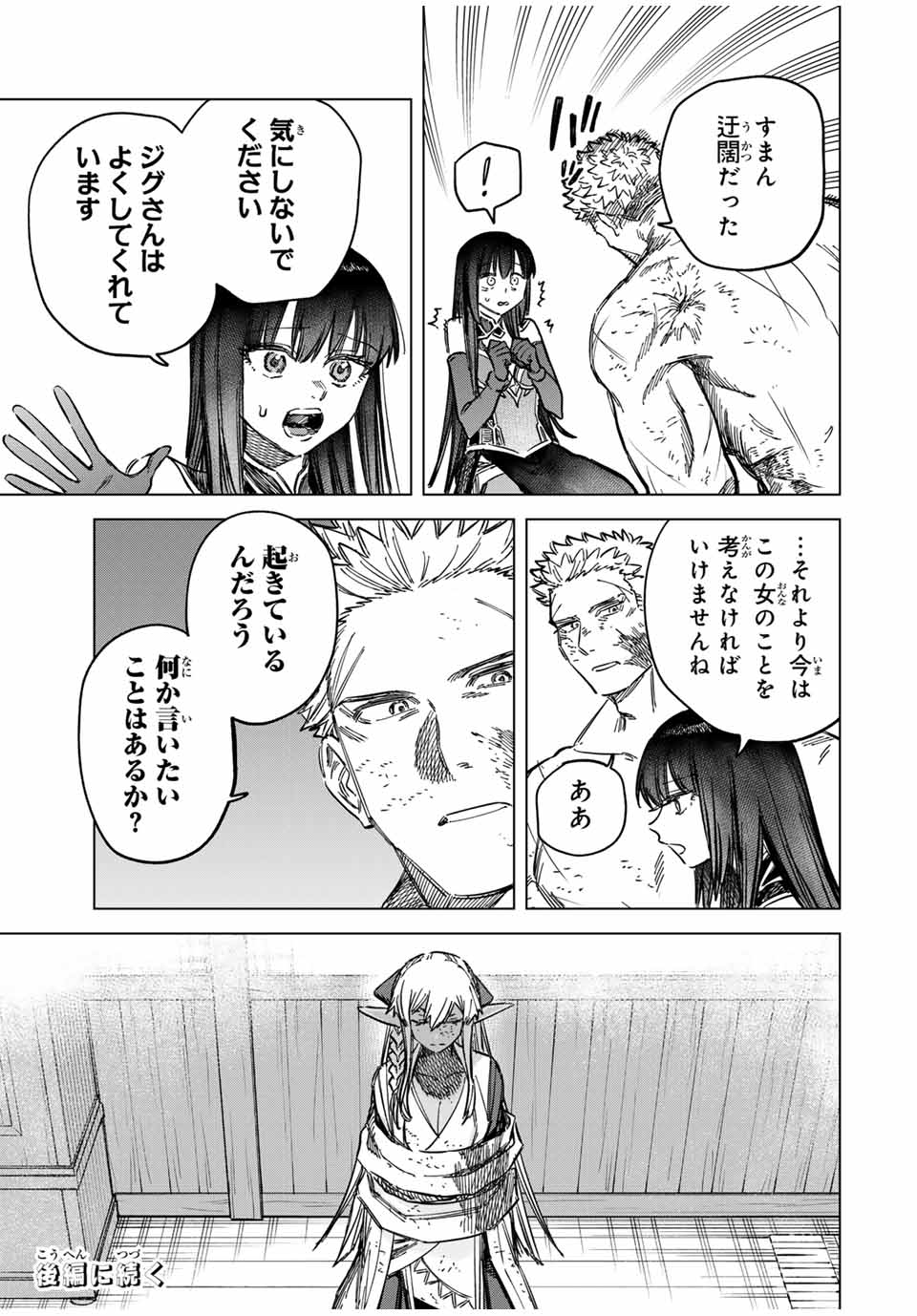 魔女と傭兵 Chap 14.1 - Next Chap 15.1