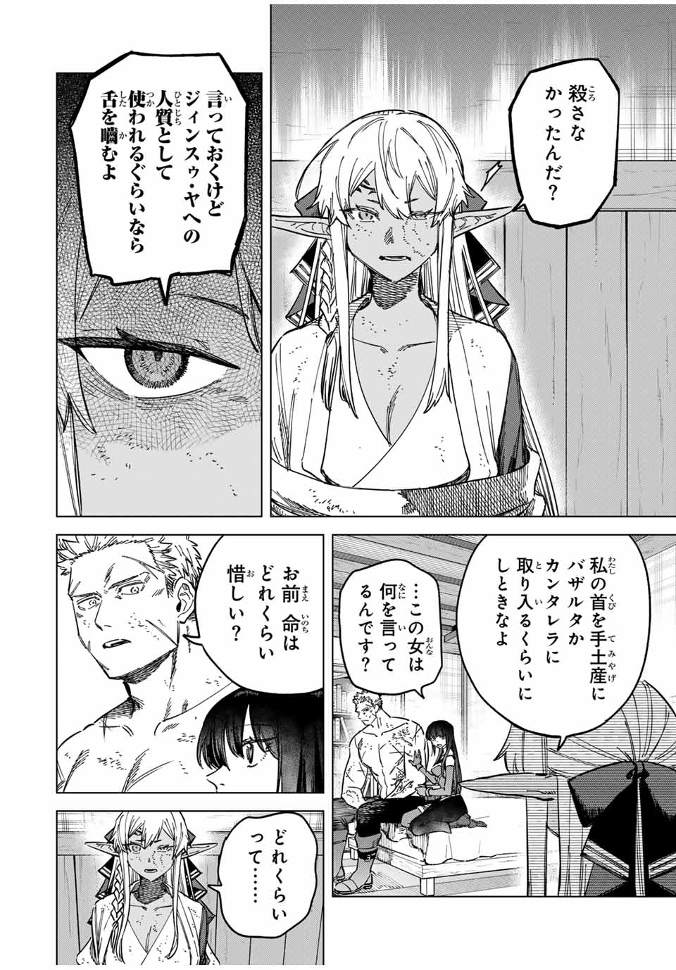 魔女と傭兵 Chap 14.2 - Next Chap 15.2