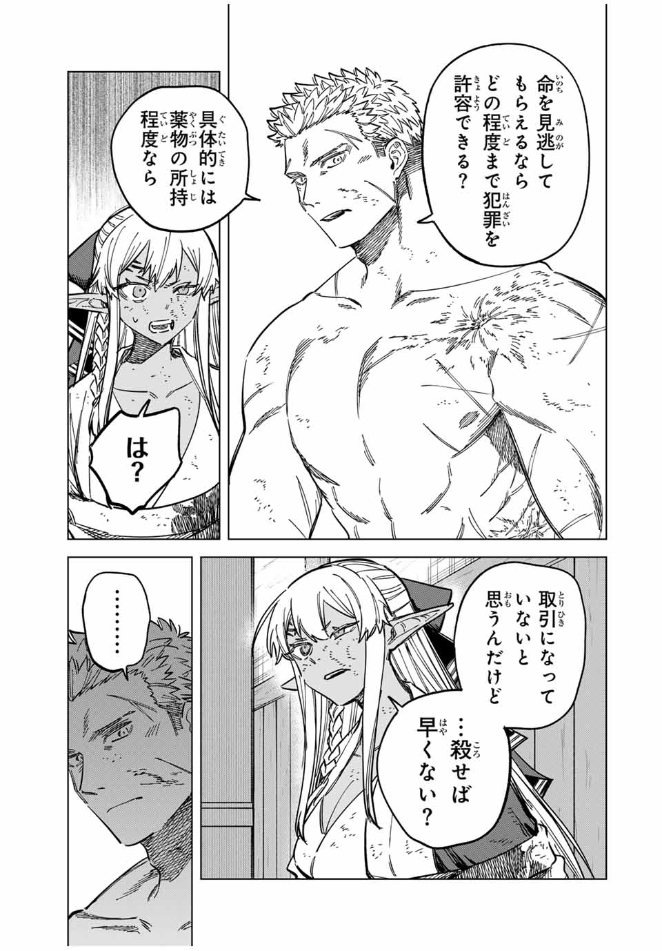 魔女と傭兵 Chap 14.2 - Next Chap 15.2
